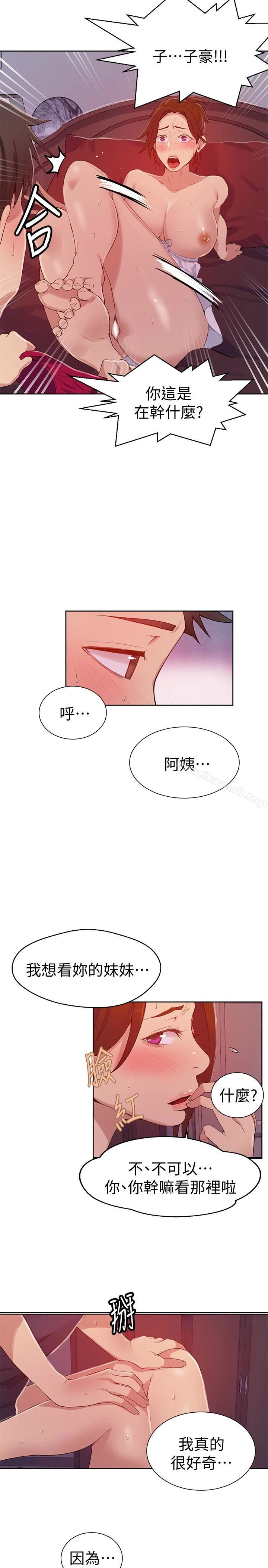 秘密教学 - 第19话-恩爱阿姨，可以跟妳做吧? - page 13