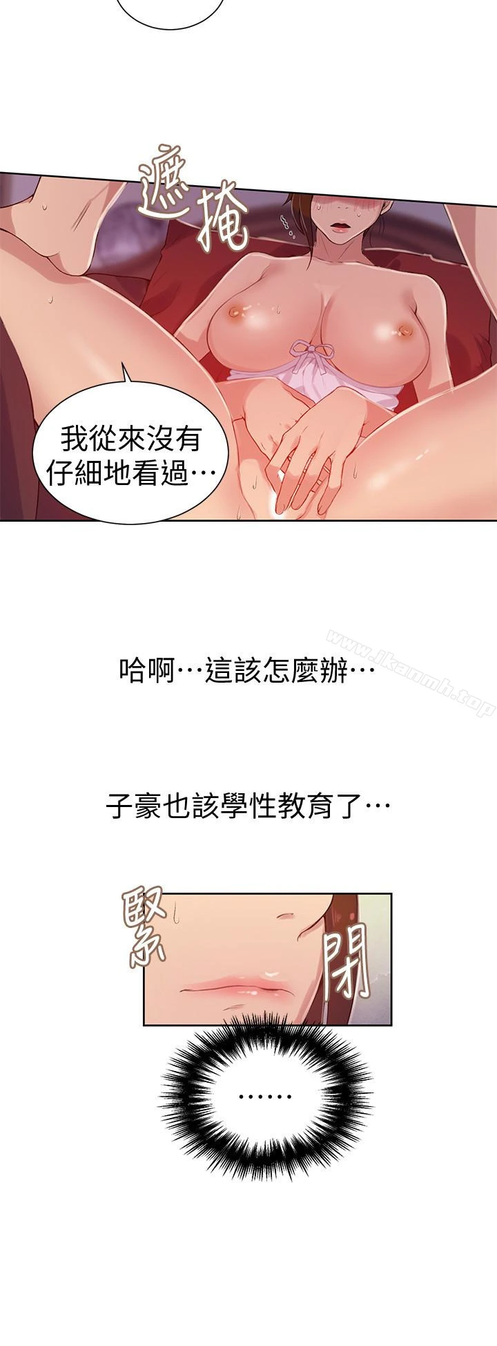 秘密教学 - 第19话-恩爱阿姨，可以跟妳做吧? - page 14