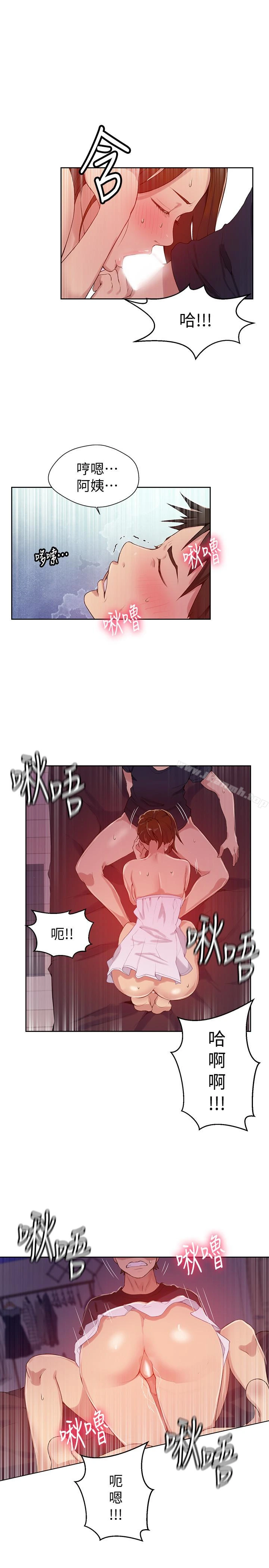 秘密教学 - 第19话-恩爱阿姨，可以跟妳做吧? - page 20