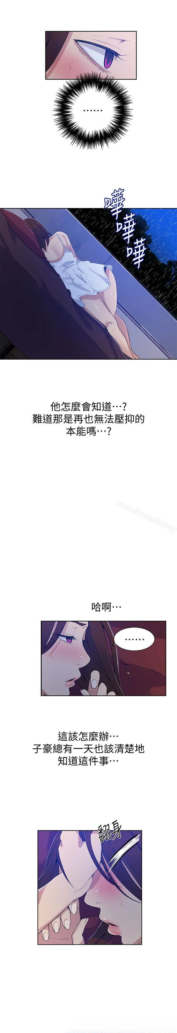 秘密教学 - 第19话-恩爱阿姨，可以跟妳做吧? - page 24