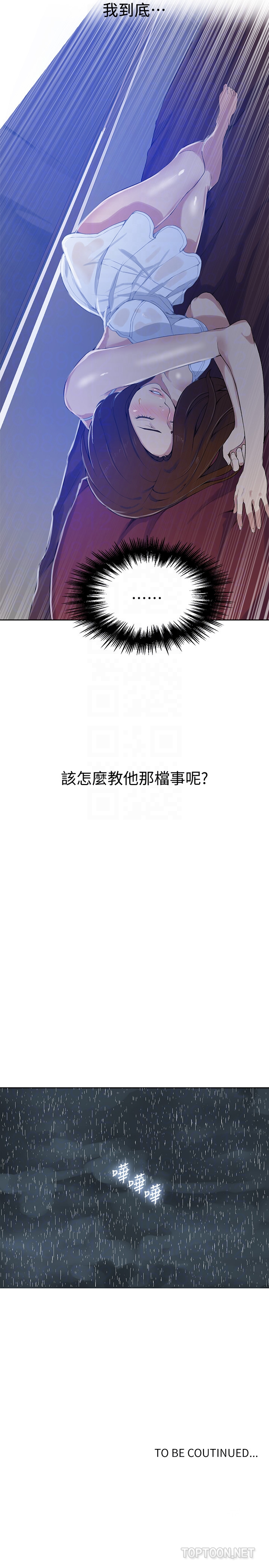 秘密教学 - 第19话-恩爱阿姨，可以跟妳做吧? - page 25