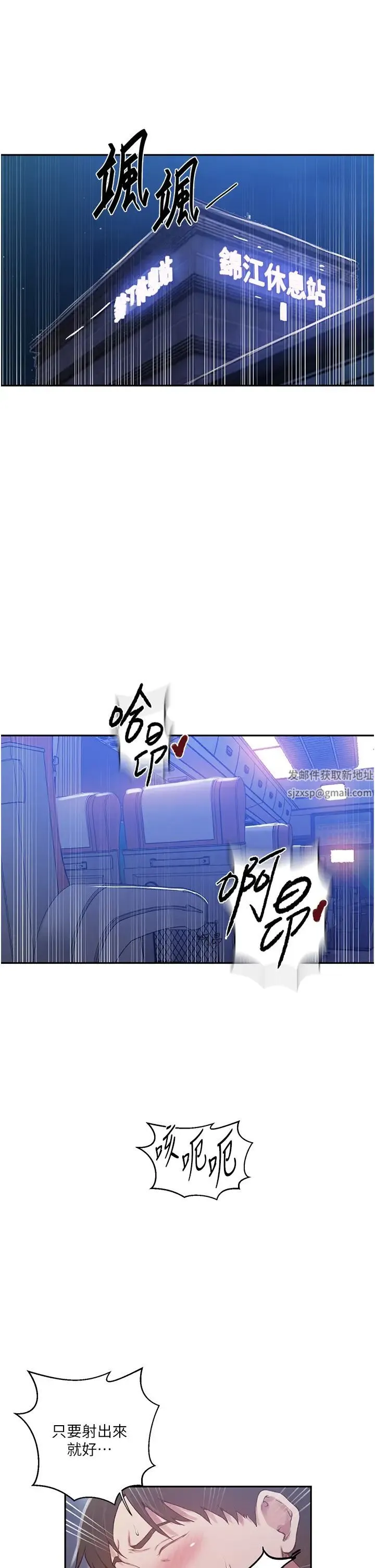 秘密教学 - 第202话-你跟妈去首尔干嘛? - page 4