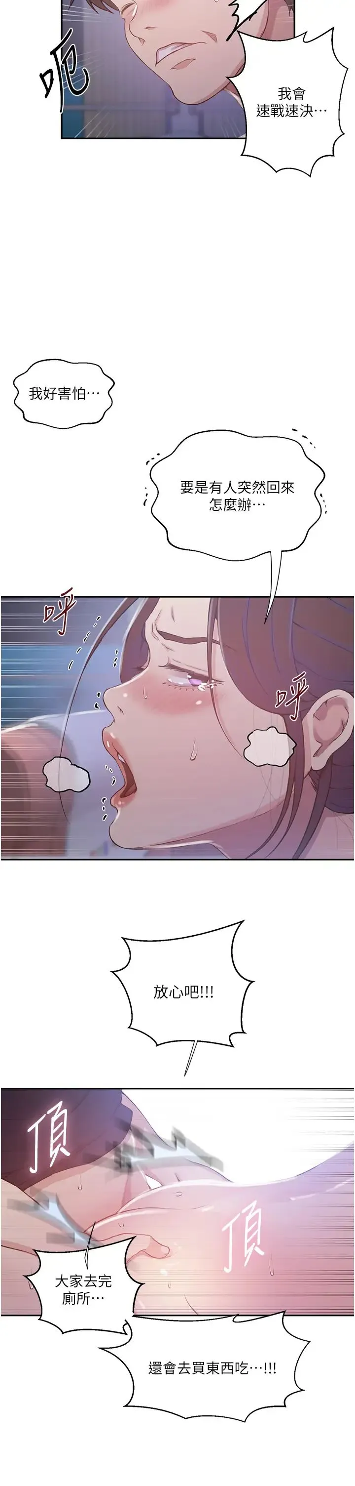 秘密教学 - 第202话-你跟妈去首尔干嘛? - page 5