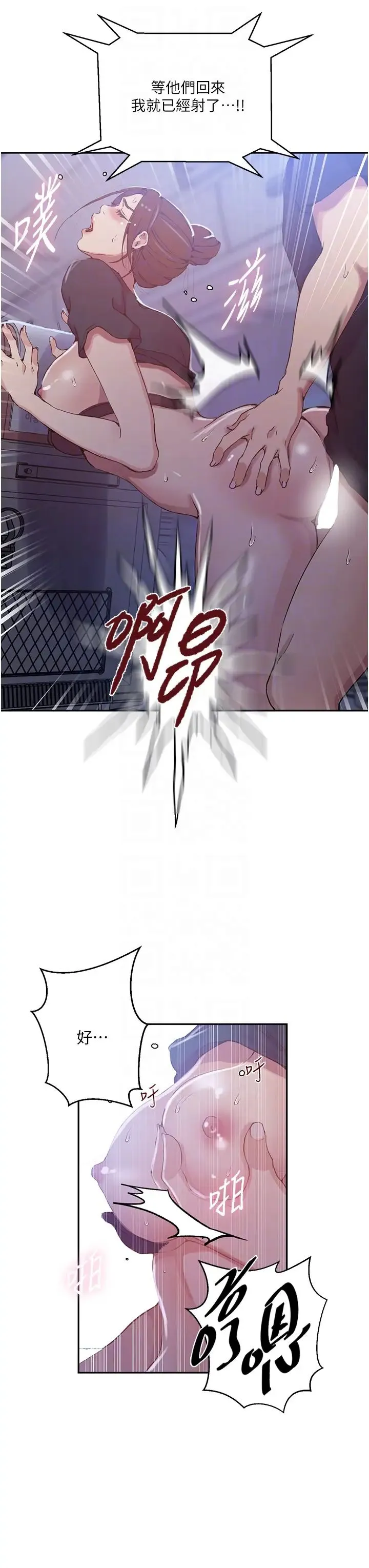 秘密教学 - 第202话-你跟妈去首尔干嘛? - page 6