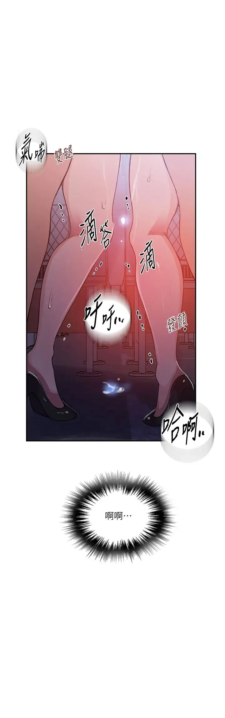 秘密教学 - 第202话-你跟妈去首尔干嘛? - page 11