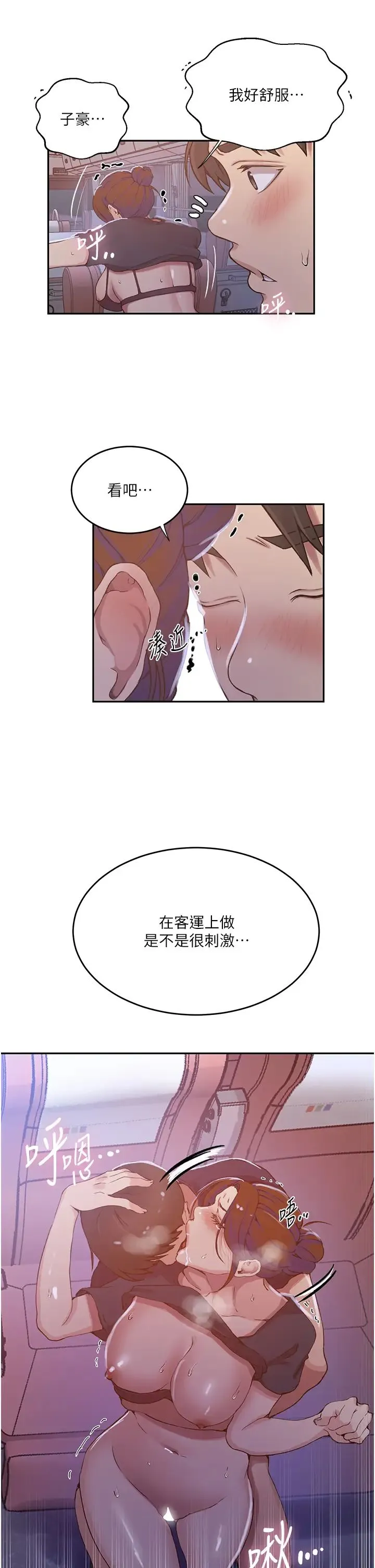 秘密教学 - 第202话-你跟妈去首尔干嘛? - page 12