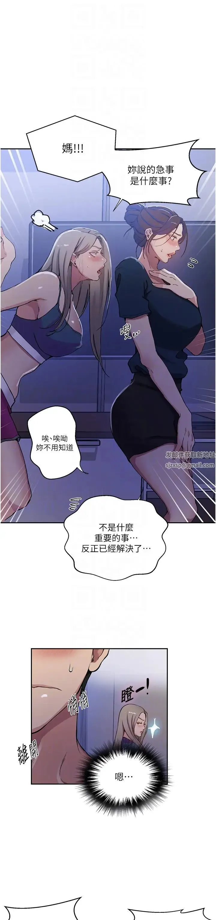 秘密教学 - 第202话-你跟妈去首尔干嘛? - page 14