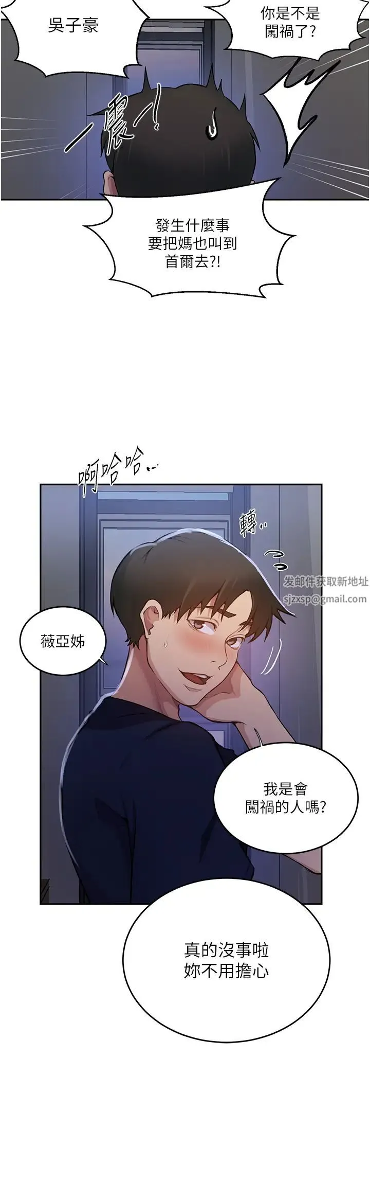 秘密教学 - 第202话-你跟妈去首尔干嘛? - page 15
