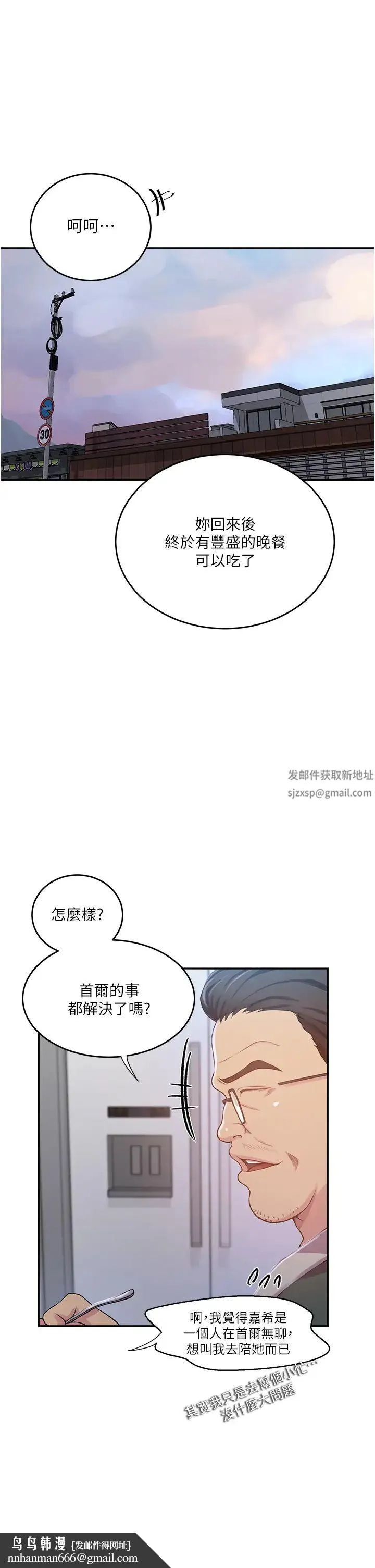 秘密教学 - 第202话-你跟妈去首尔干嘛? - page 17