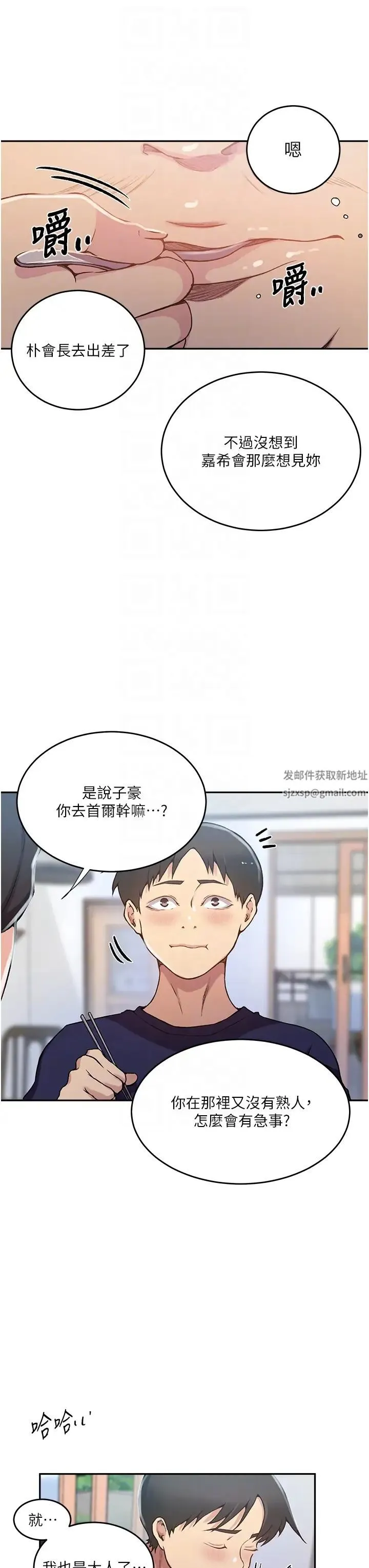 秘密教学 - 第202话-你跟妈去首尔干嘛? - page 18