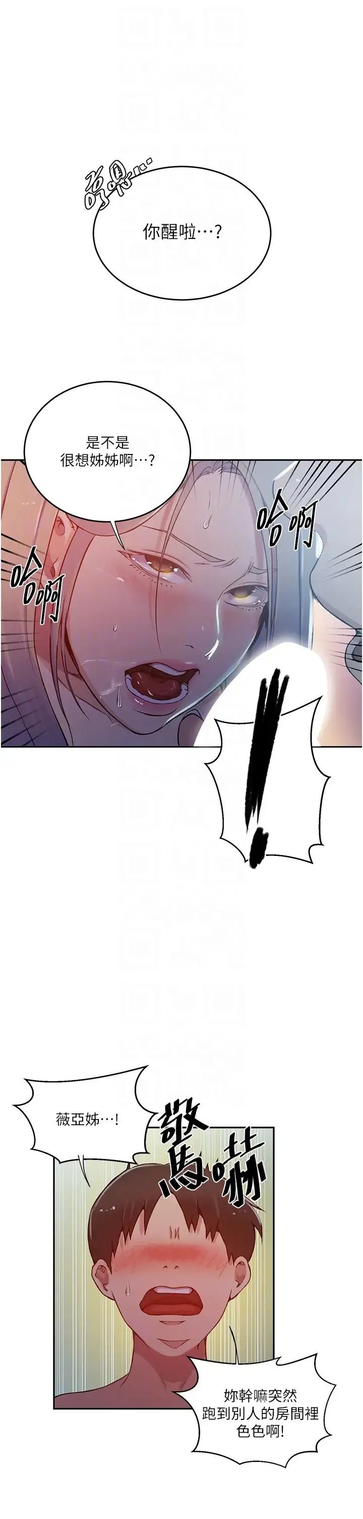 秘密教学 - 第202话-你跟妈去首尔干嘛? - page 24