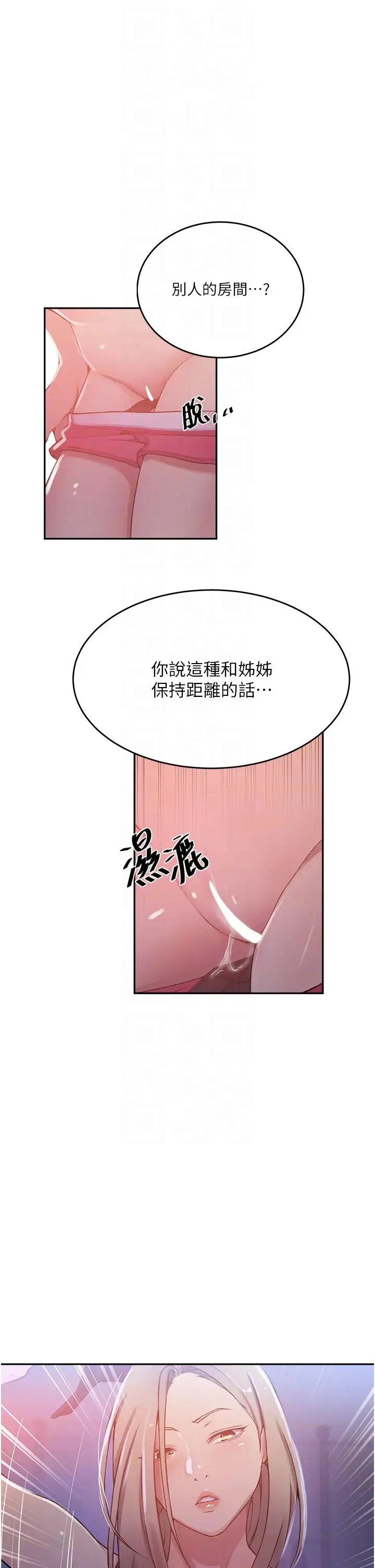 秘密教学 - 第202话-你跟妈去首尔干嘛? - page 26