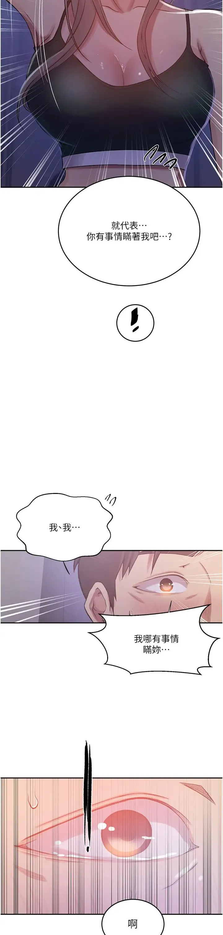 秘密教学 - 第202话-你跟妈去首尔干嘛? - page 27