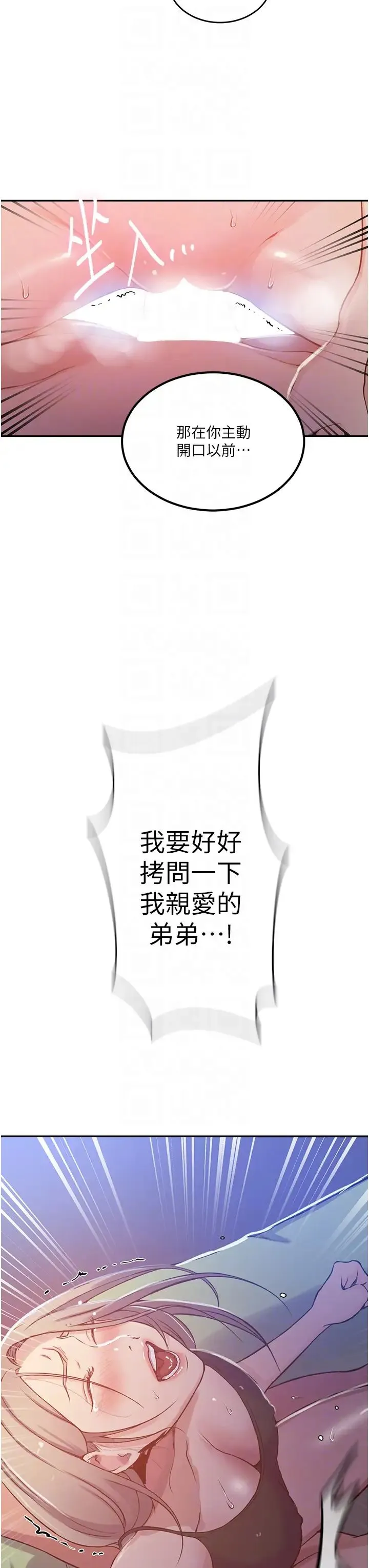 秘密教学 - 第202话-你跟妈去首尔干嘛? - page 28