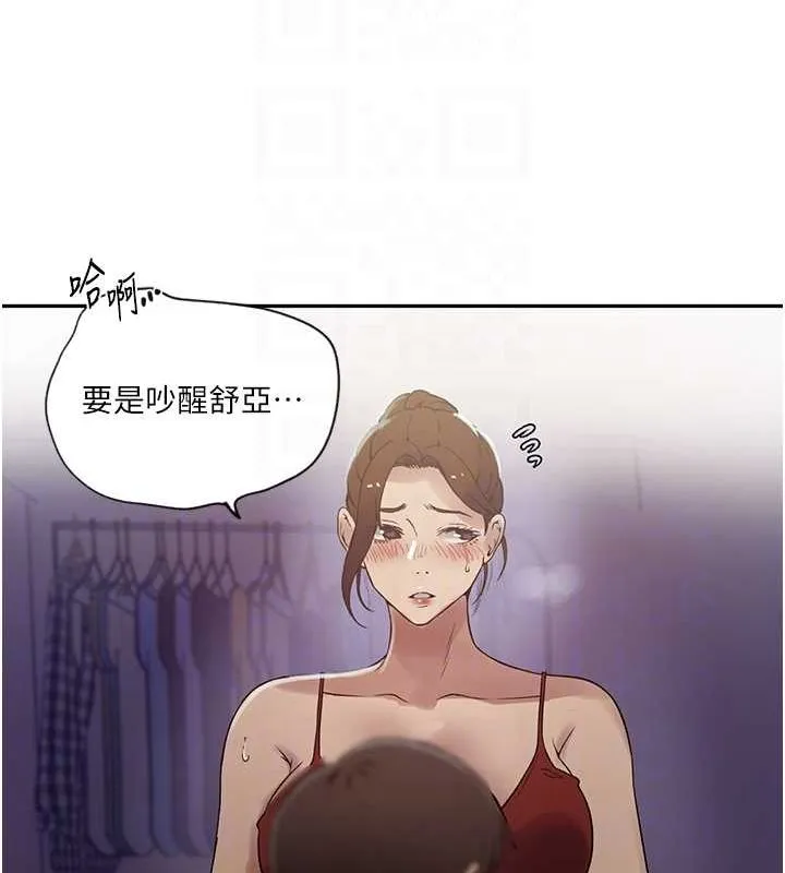 秘密教学 - 第250話-續攤母女丼 - page 29