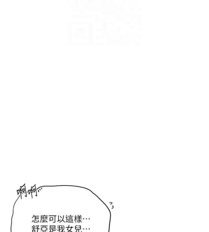秘密教学 - 第250話-續攤母女丼 - page 46