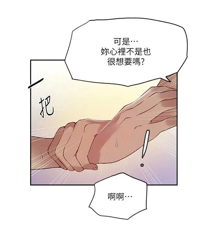 秘密教学 - 第250話-續攤母女丼 - page 49