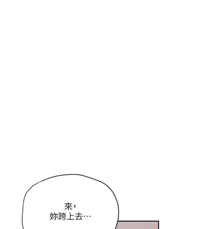 秘密教学 - 第250話-續攤母女丼 - page 50