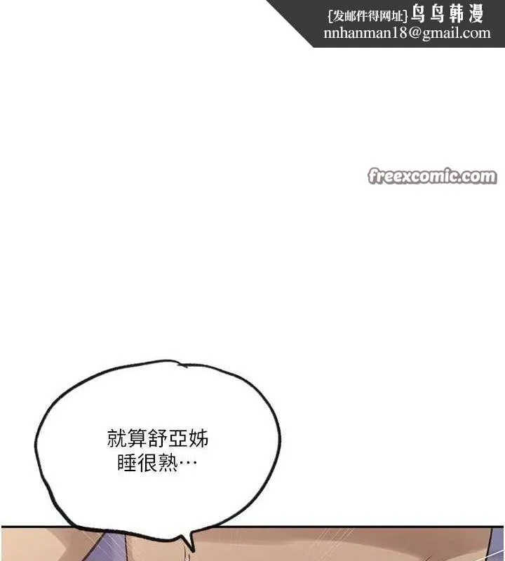 秘密教学 - 第250話-續攤母女丼 - page 64