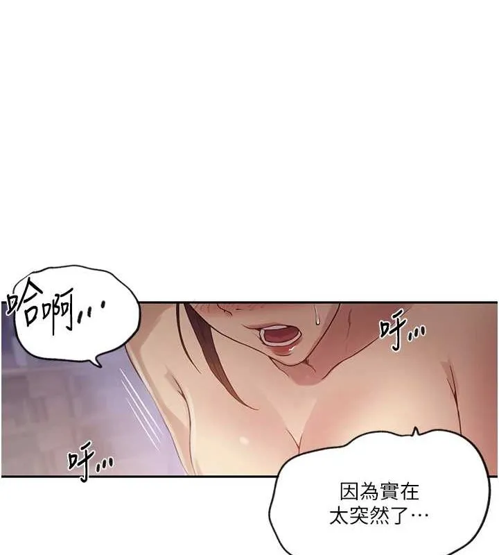 秘密教学 - 第250話-續攤母女丼 - page 66