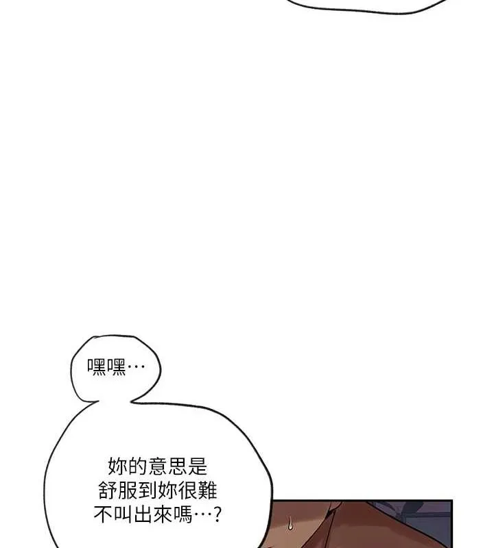 秘密教学 - 第250話-續攤母女丼 - page 67
