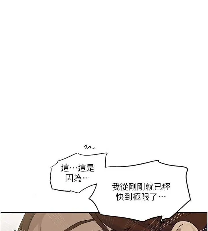 秘密教学 - 第250話-續攤母女丼 - page 69