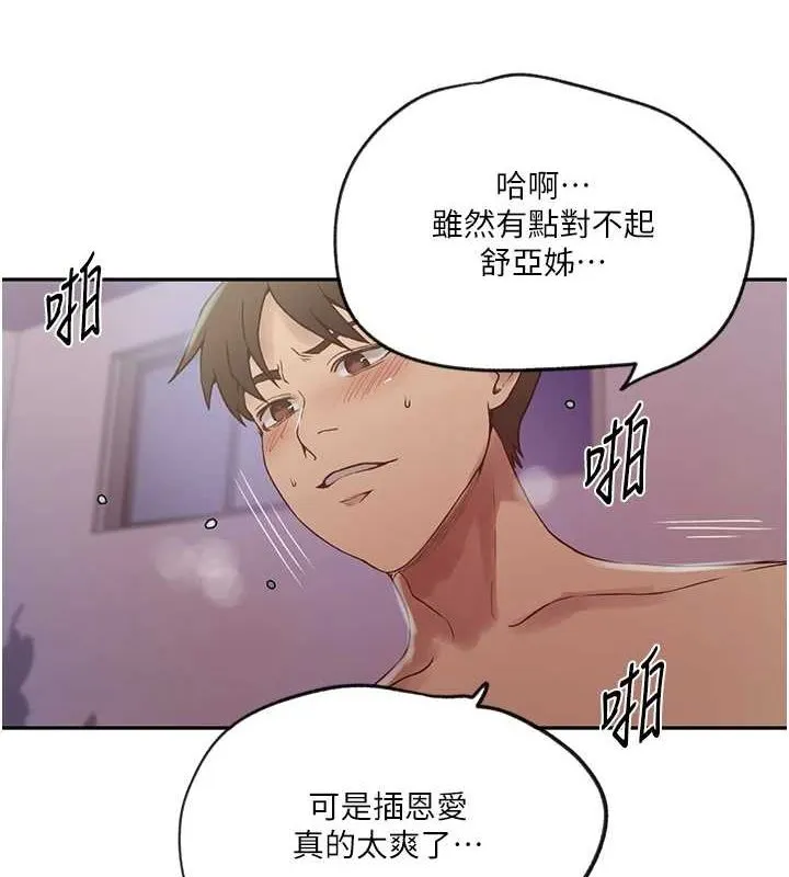 秘密教学 - 第250話-續攤母女丼 - page 77