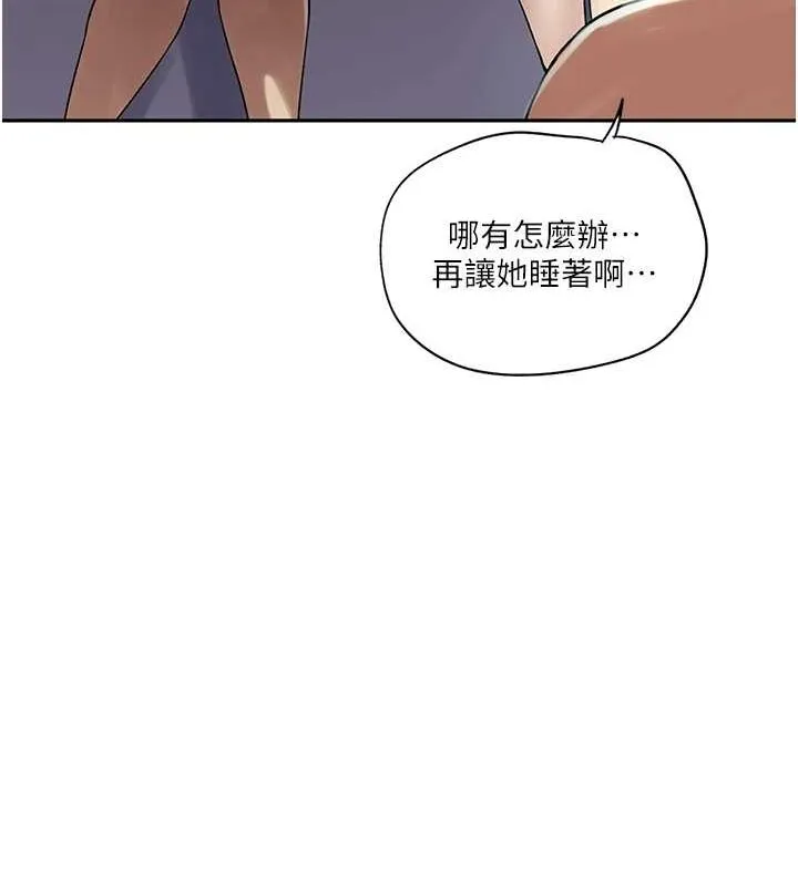 秘密教学 - 第250話-續攤母女丼 - page 98