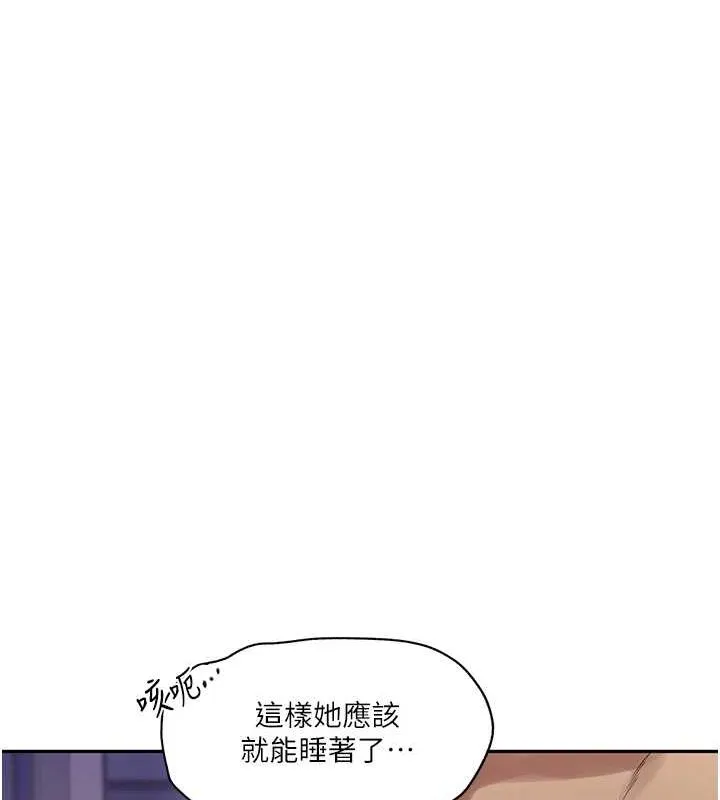 秘密教学 - 第250話-續攤母女丼 - page 99