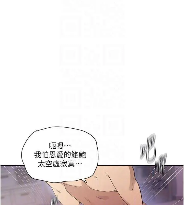 秘密教学 - 第250話-續攤母女丼 - page 116