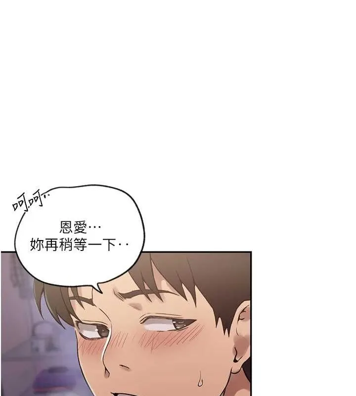 秘密教学 - 第250話-續攤母女丼 - page 120