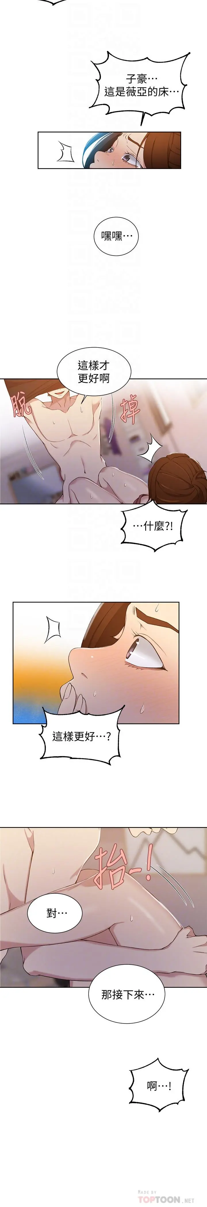 秘密教学 - 第43话-在微亚的床上跟阿姨 - page 6