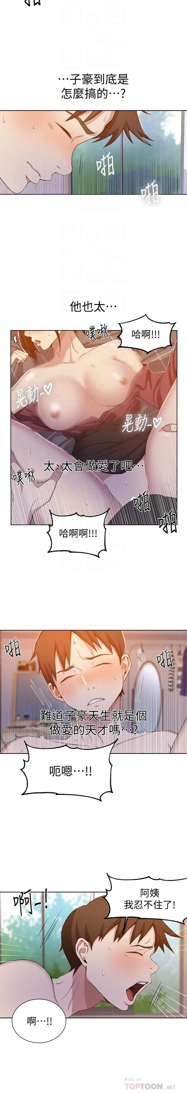 秘密教学 - 第43话-在微亚的床上跟阿姨 - page 10