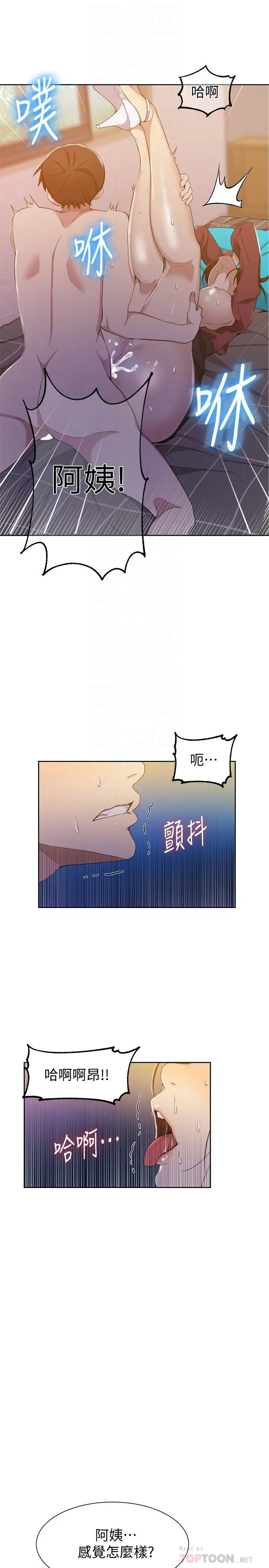 秘密教学 - 第43话-在微亚的床上跟阿姨 - page 12
