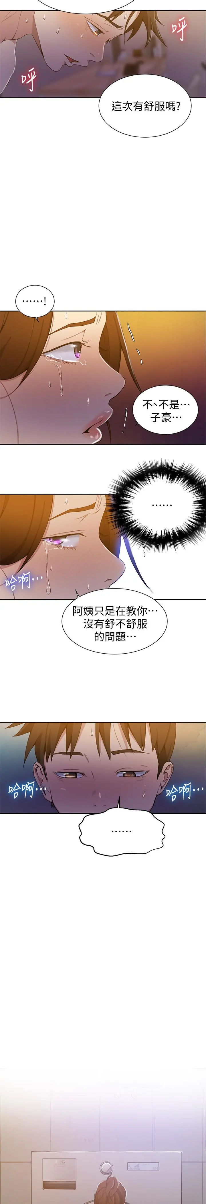 秘密教学 - 第43话-在微亚的床上跟阿姨 - page 13