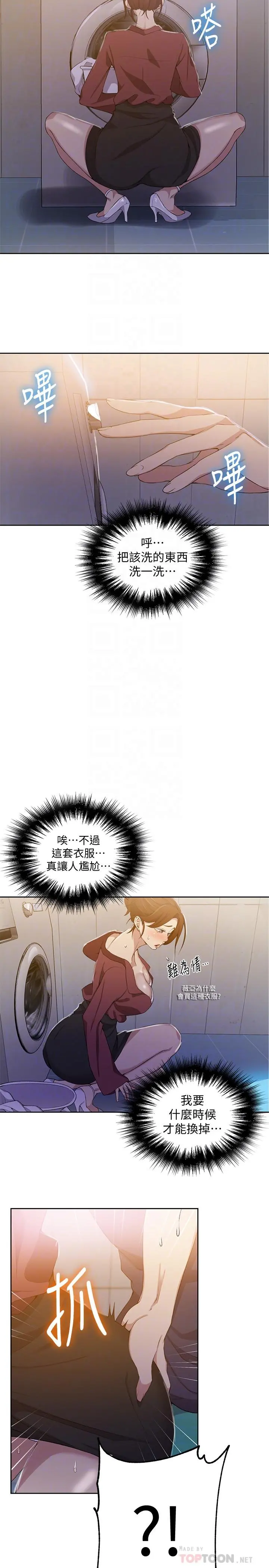 秘密教学 - 第43话-在微亚的床上跟阿姨 - page 14