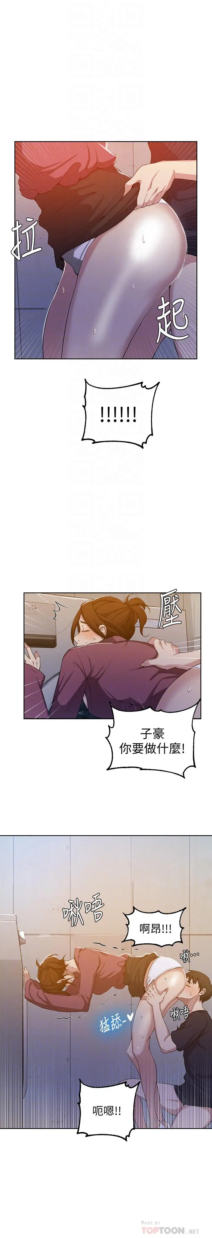 秘密教学 - 第43话-在微亚的床上跟阿姨 - page 16