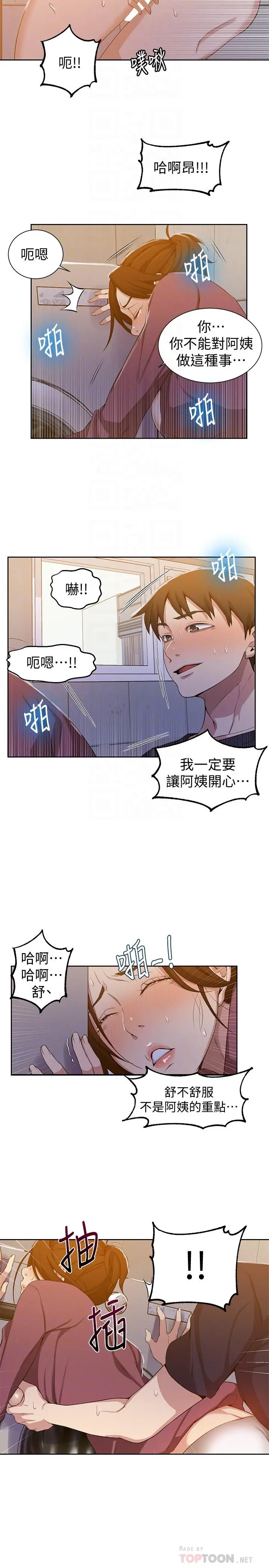 秘密教学 - 第43话-在微亚的床上跟阿姨 - page 18