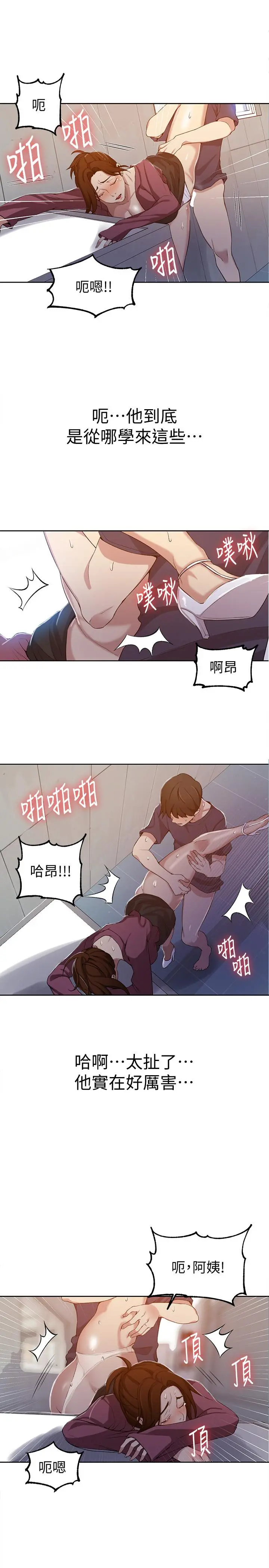 秘密教学 - 第43话-在微亚的床上跟阿姨 - page 20