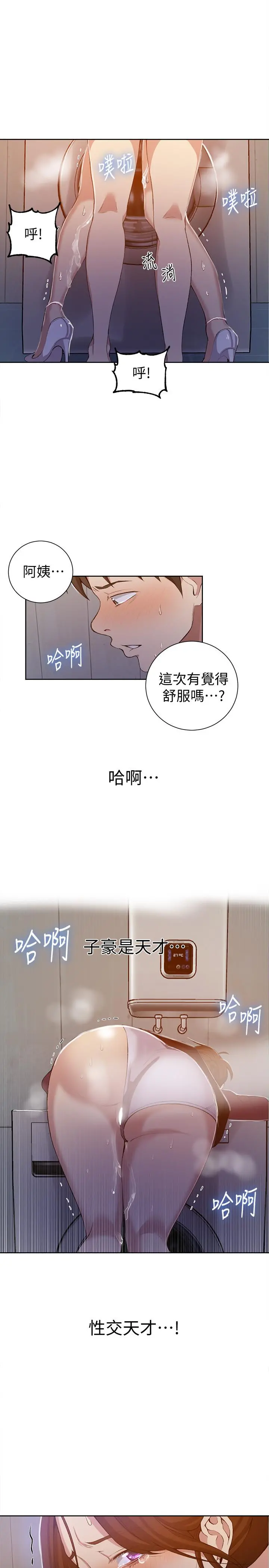 秘密教学 - 第43话-在微亚的床上跟阿姨 - page 22