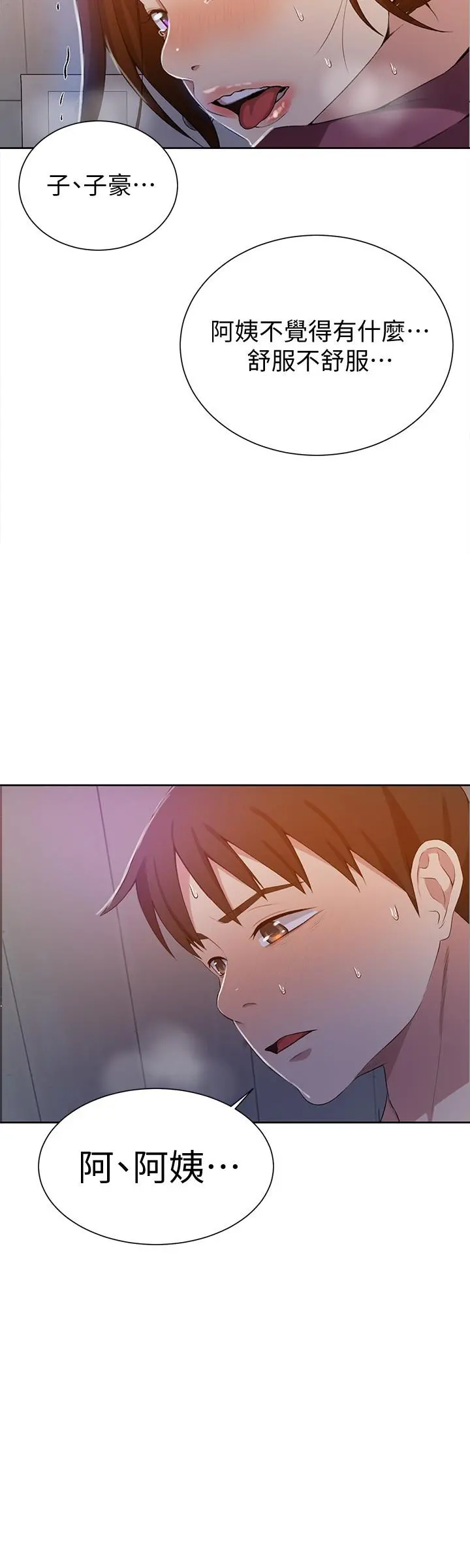 秘密教学 - 第43话-在微亚的床上跟阿姨 - page 23