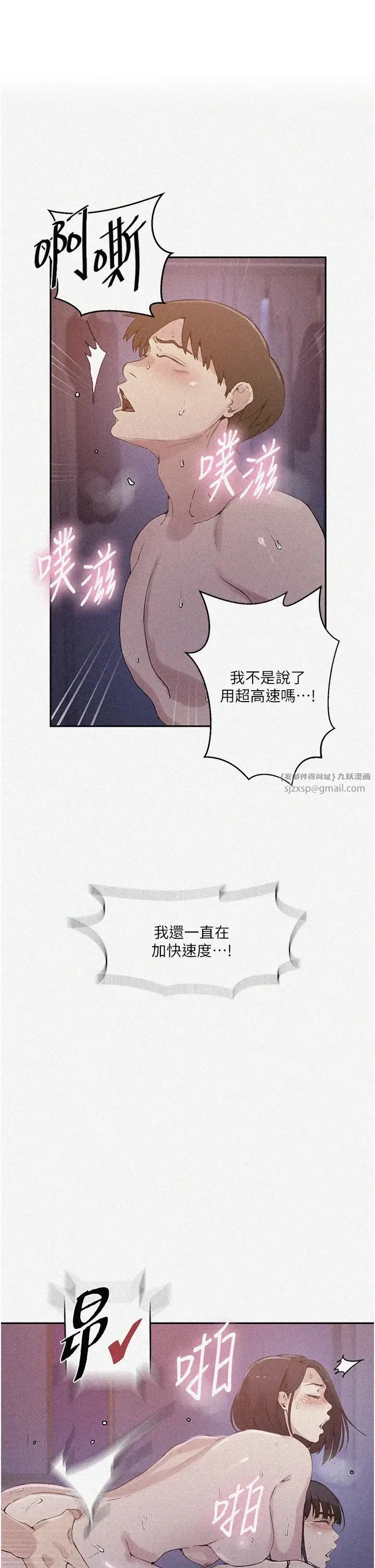秘密教学 - 第217話-子豪…阿姨不是你的玩具!! - page 1
