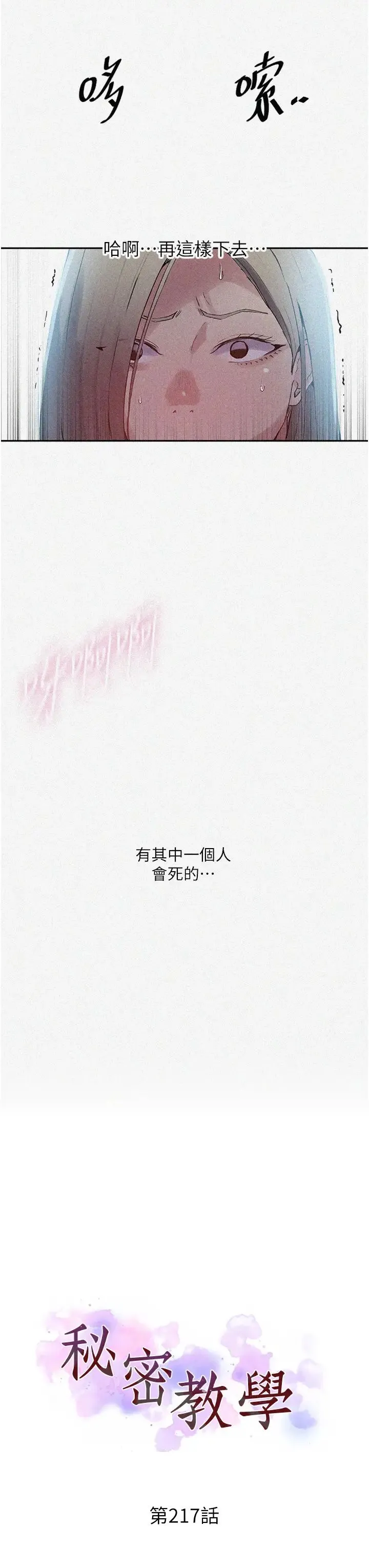 秘密教学 - 第217話-子豪…阿姨不是你的玩具!! - page 3