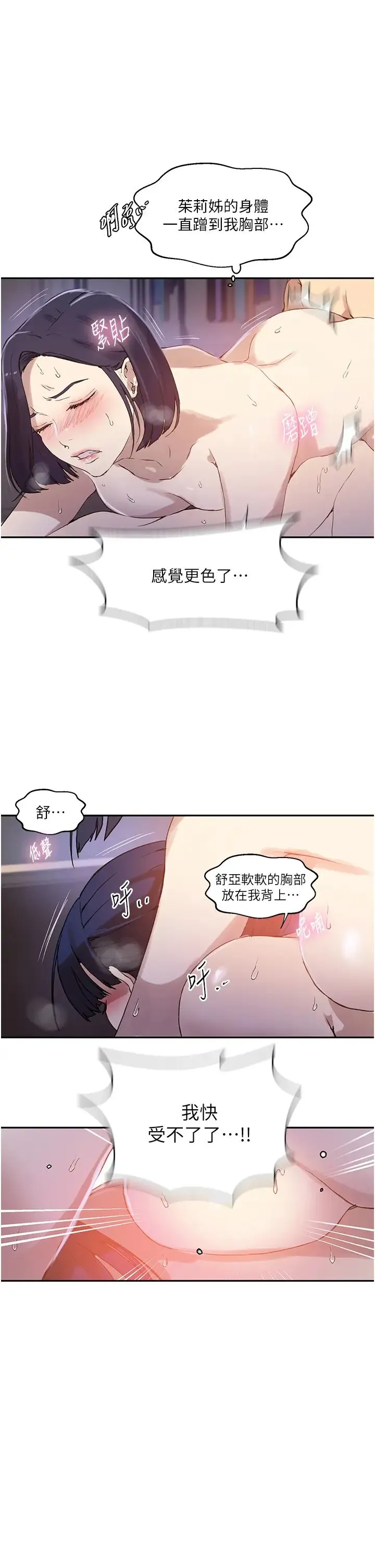秘密教学 - 第217話-子豪…阿姨不是你的玩具!! - page 9