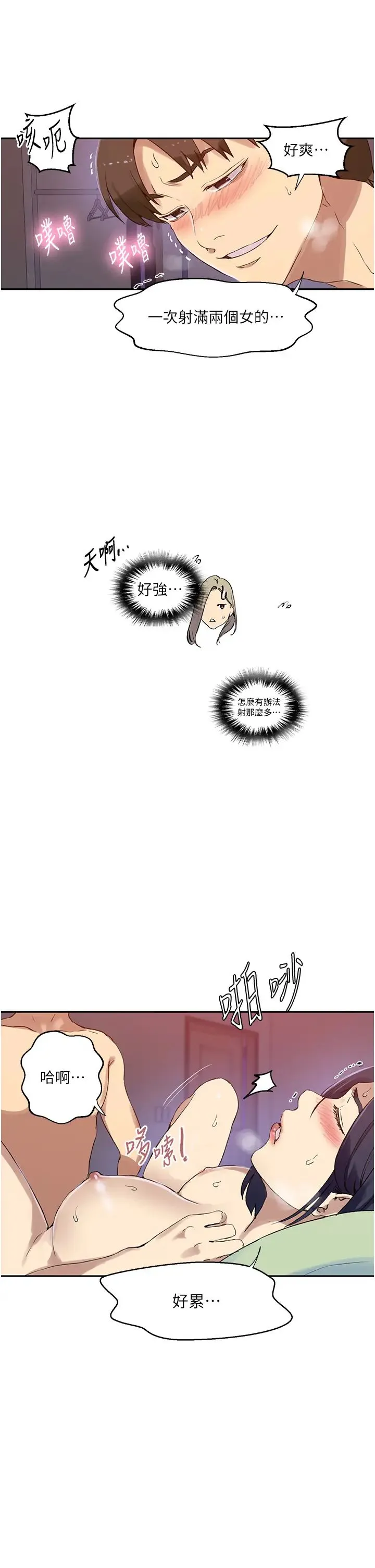 秘密教学 - 第217話-子豪…阿姨不是你的玩具!! - page 13