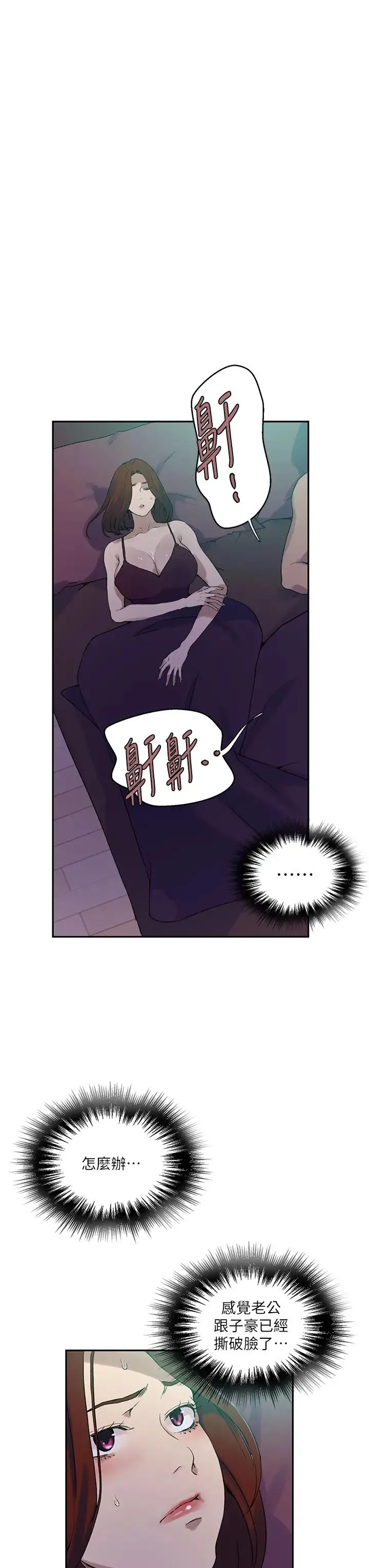 秘密教学 - 第217話-子豪…阿姨不是你的玩具!! - page 15