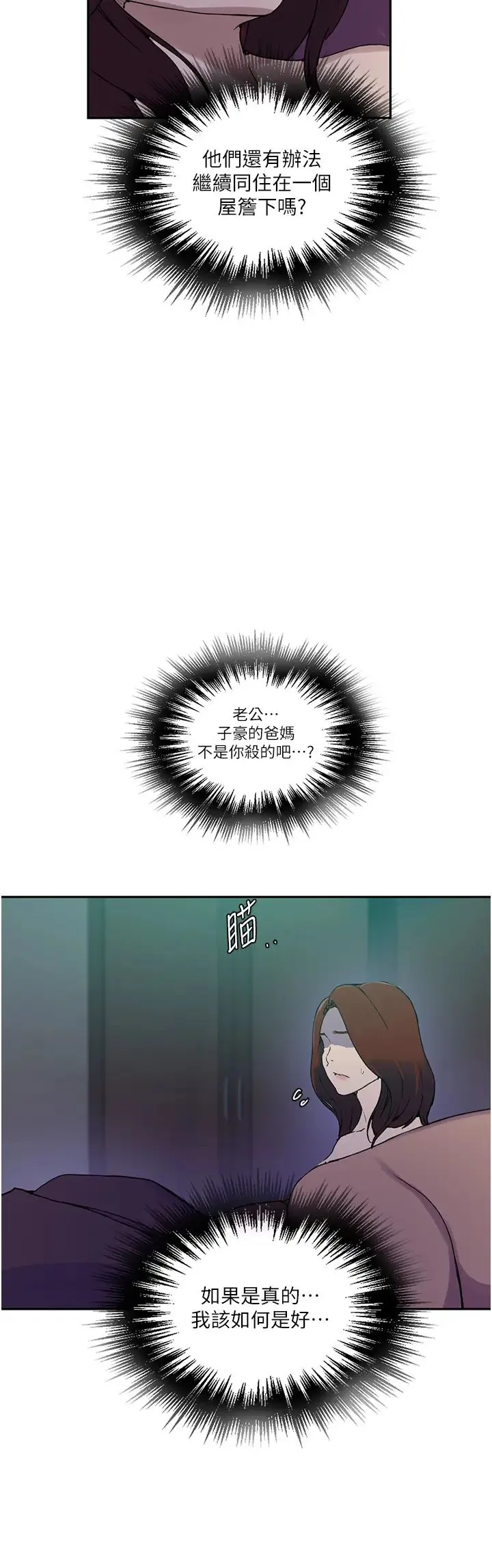 秘密教学 - 第217話-子豪…阿姨不是你的玩具!! - page 16