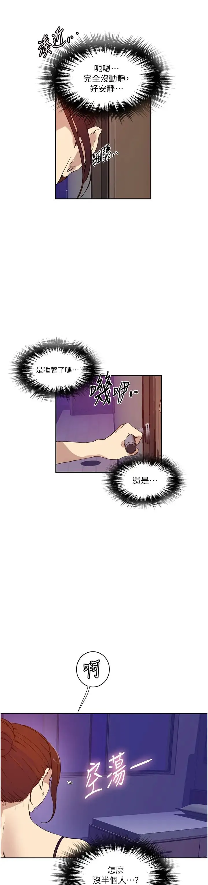 秘密教学 - 第217話-子豪…阿姨不是你的玩具!! - page 19