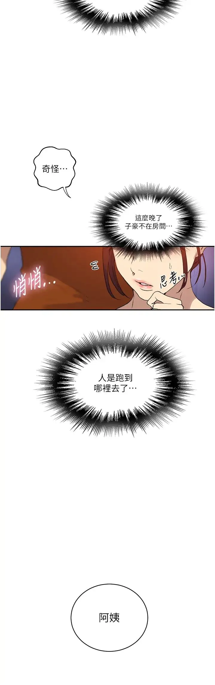 秘密教学 - 第217話-子豪…阿姨不是你的玩具!! - page 20