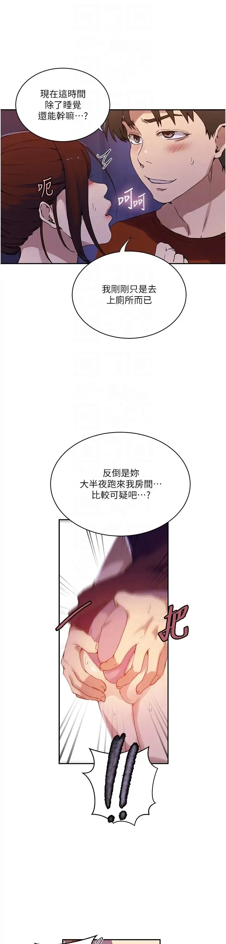 秘密教学 - 第217話-子豪…阿姨不是你的玩具!! - page 22